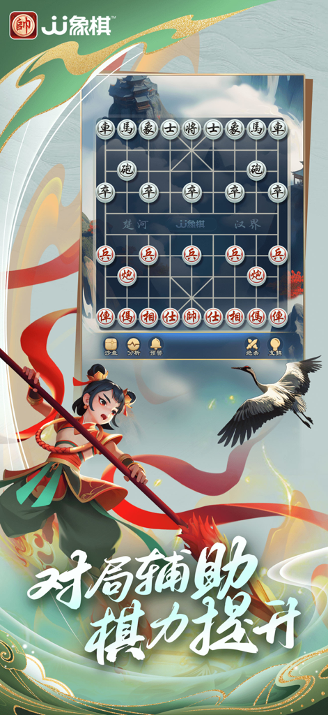 A screenshot of the JJ Xiangqi app showing a 3D Chinese Chess board and game art