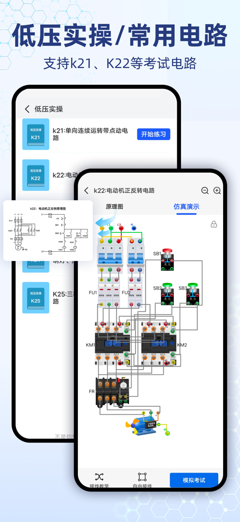 Smartphone screen showing an electrician simulation app with a detailed motor control circuit diagram and low-voltage practice modules