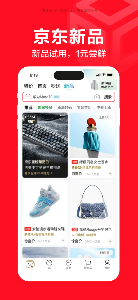 京东-又好又便宜 - Interfaccia dell'app JD che evidenzia i nuovi arrivi di prodotti e le categorie di shopping