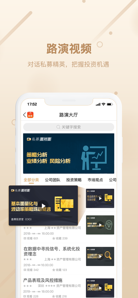 优优私募-优中选优 - Mobile app screenshot of the Uu Private Equity roadshow hall featuring investment strategy and analysis videos