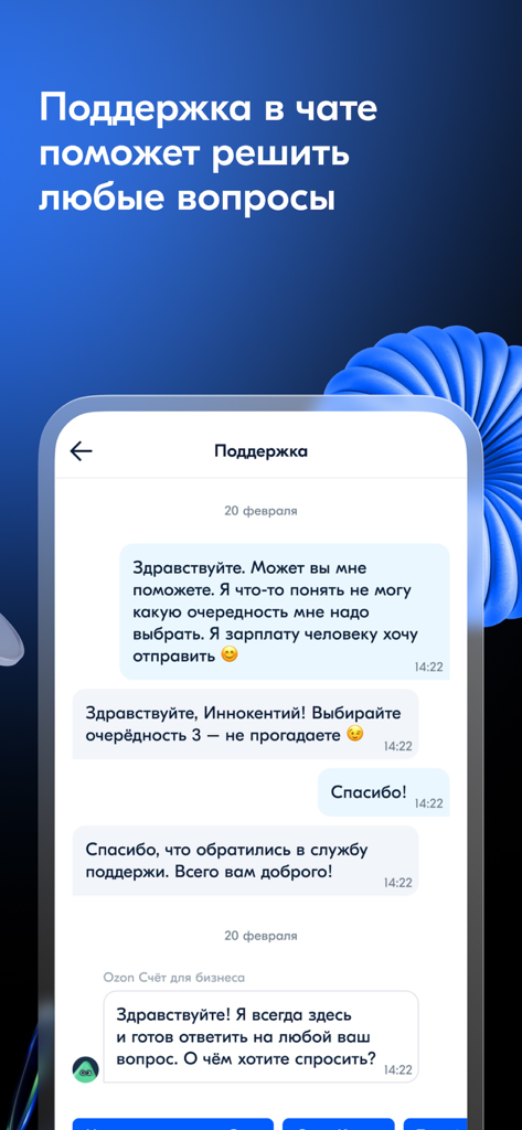 Interface de chat de suporte no aplicativo para Ozon Bank for Business, mostrando um representante auxiliando um usuário com perguntas financeiras.