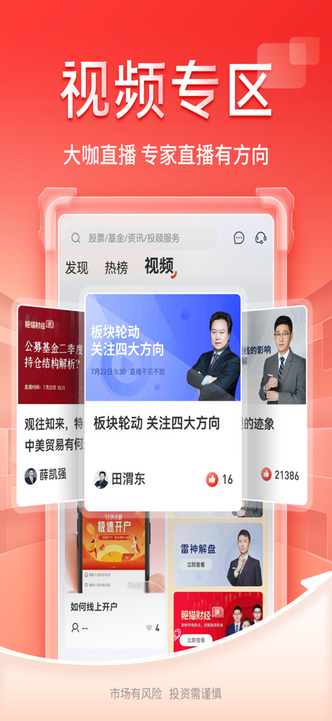 开源证券肥猫—股票开户 基金理财 - La sección de la zona de video de la aplicación Kaiyuan Securities Fat Cat con transmisiones en vivo de expertos financieros.