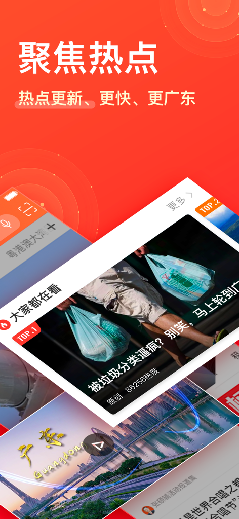 南方Plus（探索版）-广东头条新闻资讯阅读平台 - Nanfang Plus news app interface showcasing trending stories and local news from Guangdong province