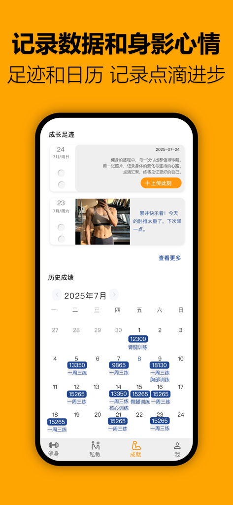 轻轻健身-专业健身计划｜健身记录｜健身房打卡助手 - Light Fitness app screenshot showing a workout history calendar and growth progress photos