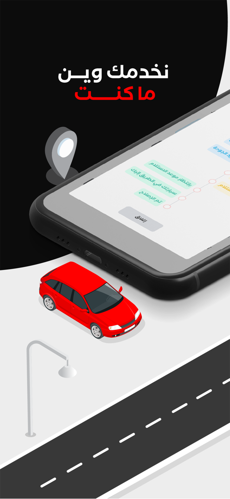 MisMar mobile app interface showing car service progress next to a red car illustration