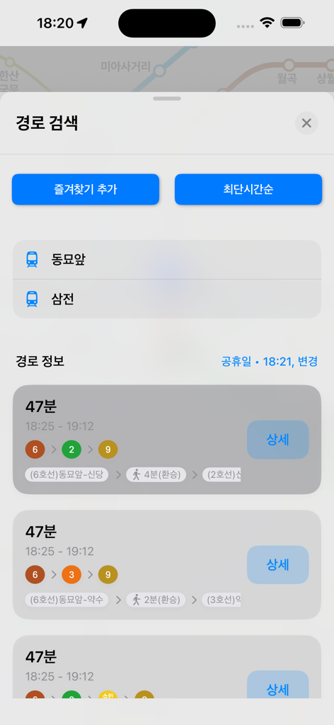 지하철 노선도 서울 - 실시간 도착정보 - Seoul subway app interface showing multiple route search results with transfer information and travel times