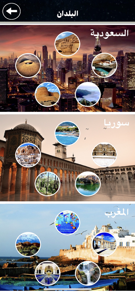Level selection screen of the Matrix word game showing landmarks from Saudi Arabia Syria and Morocco