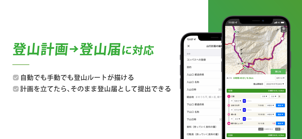 ヤマレコ　山登りがもっと楽しくなる登山アプリ - Interfaz de la aplicación Yamareco mostrando un mapa de ruta de escalada de montaña y un formulario de envío de plan