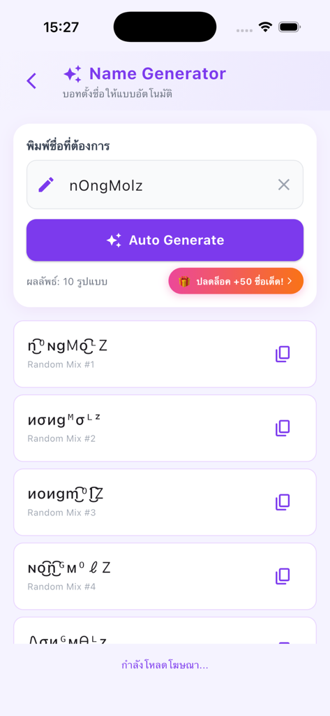 nOngMolz - ฟอนต์ & อักษรพิเศษ - Interface of the nOngMolz app displaying a list of generated stylized usernames with special characters.