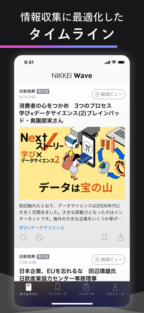 Nikkei Wave - Nikkei Wave mobile app news timeline with AI curated articles and video summaries