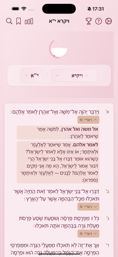 Tanakh Pro - Tanakh Pro mobile app interface with Hebrew Bible text and commentary