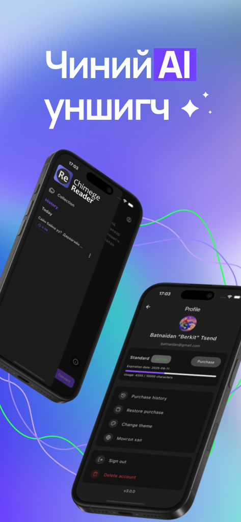 Chimege Reader - Chimege Reader mobile application interface displaying Mongolian AI text to speech history and user profile screens.