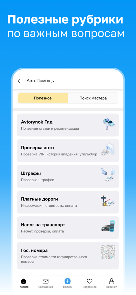 Oberfläche der Avtorynok.kz App, die Kfz-Dienstleistungen wie Fahrzeuginspektionen und Steuerzahlungen anzeigt.