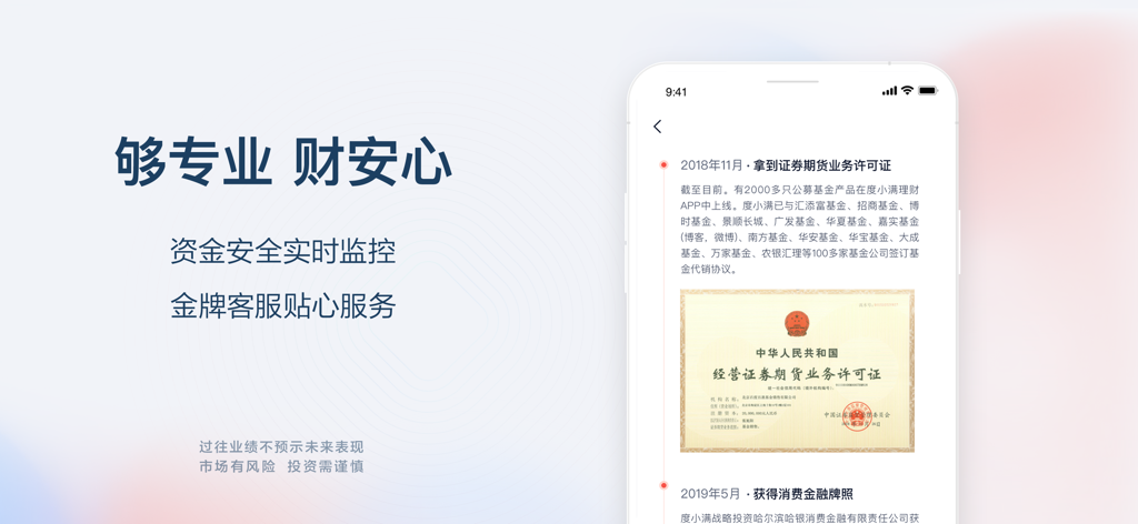 Du Xiaoman Wealth Management app interface displaying its official financial business license