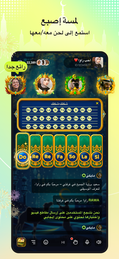 Habibi | حبيبي：voice chat,game - Social voice chat interface of Habibi app showing a musical interactive game with user avatars and Arabic text