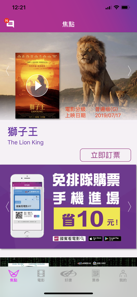 國賓看電影 - Ambassador Theatres App-Oberfläche mit Details zum Film Der König der Löwen und Online-Buchungsfunktionen