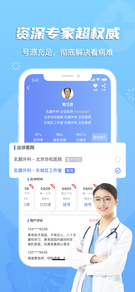 Expert doctor profile screen on the appointment booking app showing ratings and available slots.