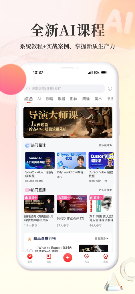 Interface of the Renrenjiang app showing a variety of AI and professional development courses in Chinese.