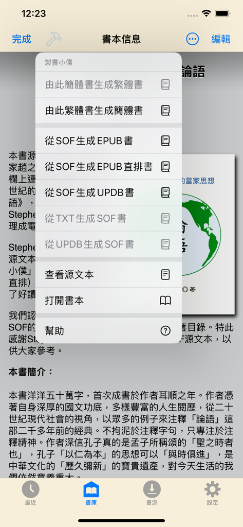 ShuBook X 書僕 - A menu in the ShuBook X app showing various ebook conversion options for Chinese characters and file formats like EPUB and SOF.