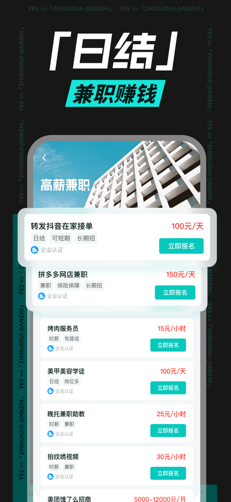 Zhi Dui Dui app screen displaying part time job listings for daily payout tasks