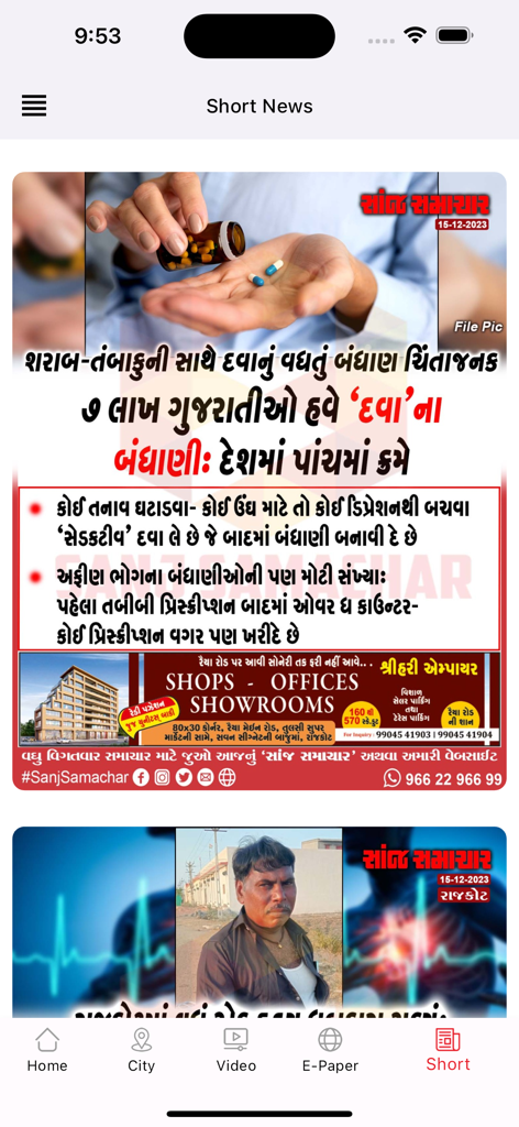 Sanj Samachar - Screenshot of the Sanj Samachar app showing the Short News feed with articles and advertisements in Gujarati.