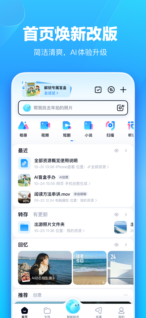 Baidu Wangpan mobile app home interface featuring an AI search bar and cloud storage categories