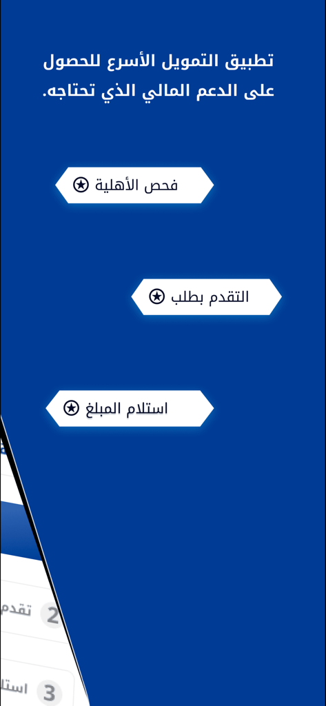 Al Jawhara | الجوهرة للتمويل - Al Jawhara app screen displaying the process for financial support including eligibility check application and receiving funds in Arabic