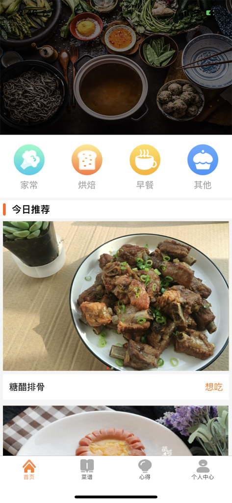 我的菜谱-味多美 - Mobile app home screen for My Recipes showing cooking categories and a daily recommendation for braised ribs.