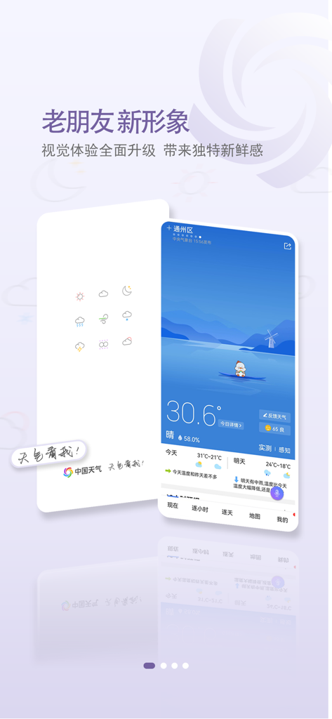 China Weather app interface showing real-time temperature and forecast with a new visual design on two smartphone screens.