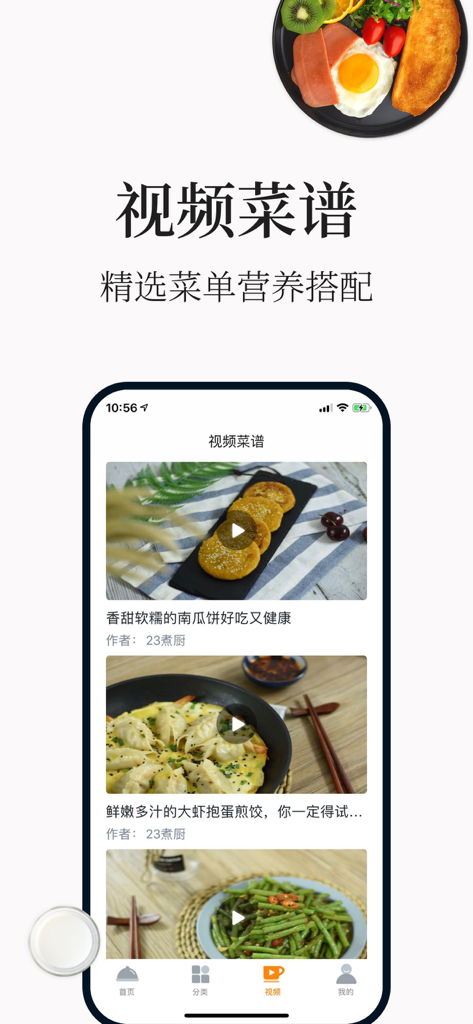 A mobile app interface showing Chinese video recipes for pumpkin pancakes and shrimp potstickers.
