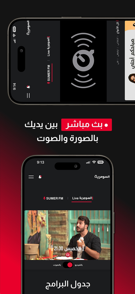Alsumaria mobile app interface showing live TV and Sumer FM radio streaming
