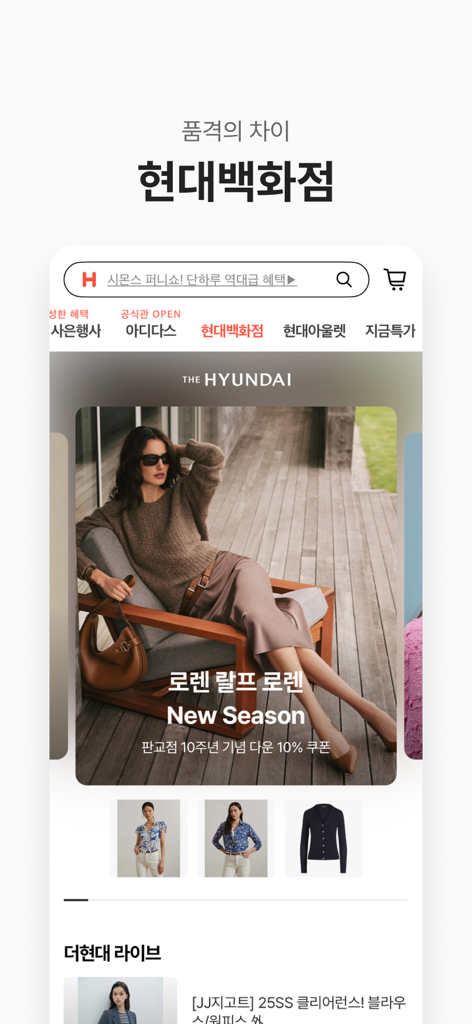 Hyundai Home Shopping app interface showing premium fashion collection from the department store