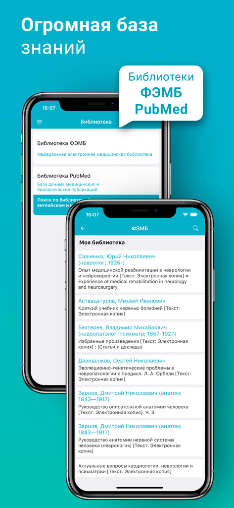 Справочник Врача: МКБ-10, РЛС - Physician Handbook app screen showing medical library with PubMed and FEMB database access