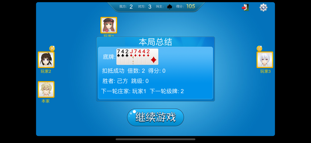A round summary screen from the Standalone Upgrade 80 Points card game showing scores and player avatars on a blue background.