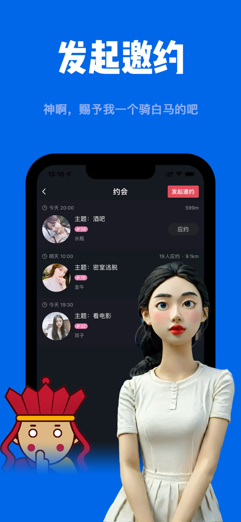 甜蛙 - 甜甜约会！！！ - Interface of the Sweet Frog dating app showing social activity invitations for bars and escape rooms