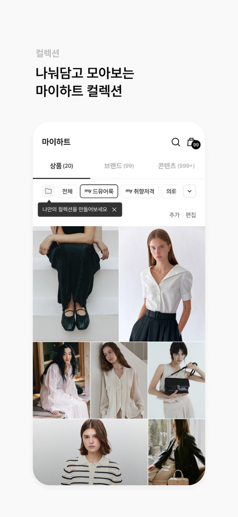 W Concept App-Oberfläche, die eine kuratierte Modekollektion mit minimalistischen Designerstilen zeigt