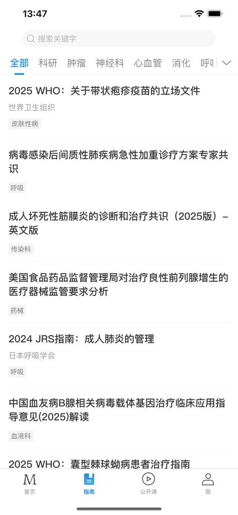 A screenshot of the MedSci app displaying a list of medical guidelines and clinical news updates in Chinese.