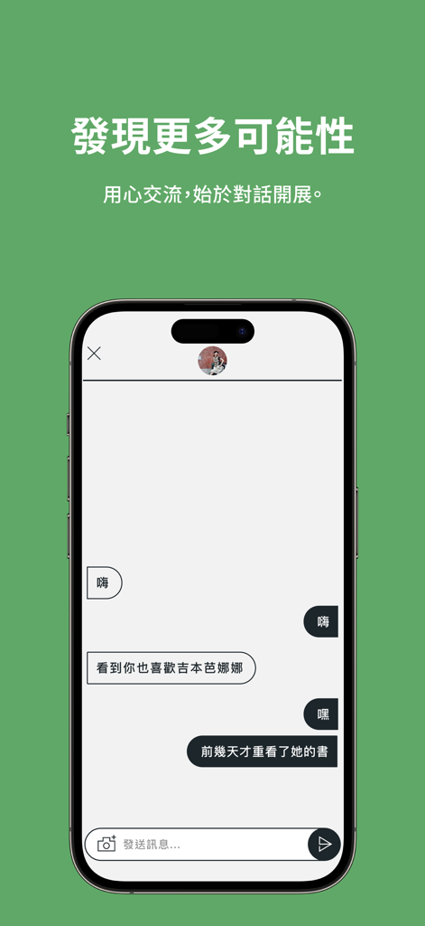 心交 hearting｜用興趣開啟長長的對話 - Die Chat-Oberfläche der Hearting-App zeigt zwei Benutzer, die ein Gespräch basierend auf gemeinsamen literarischen Interessen beginnen.