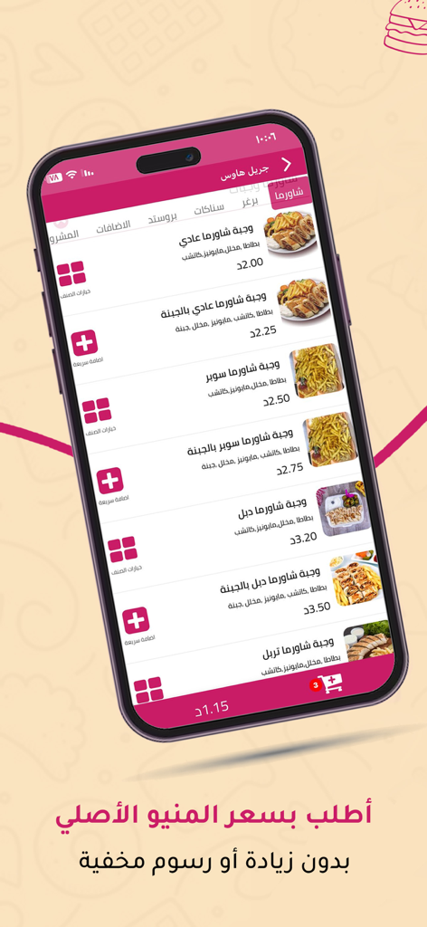 Captura de pantalla del menú de la aplicación Maestro que presenta varias opciones de comidas de shawarma con fotos y precios en árabe.