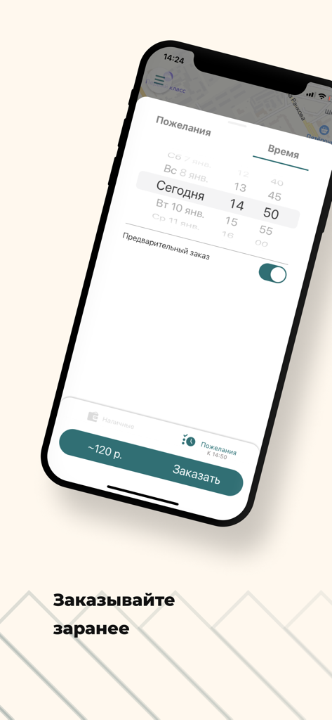 Такси Сатурн Кстово - Écran de l'application mobile pour Taxi Saturn Kstovo montrant la fonction de pré-réservation avec sélection de la date et de l'heure pour un trajet en taxi