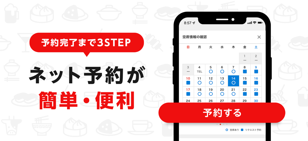 楽天ぐるなび - 楽天ぐるなびのモバイルアプリインターフェース。3ステップの予約プロセスとレストラン予約カレンダーが表示されている