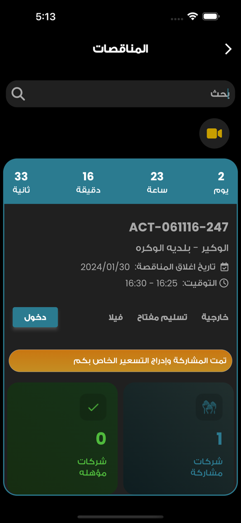 Screenshot of the Monaqasat mobile app displaying details for a specific project tender including a countdown timer and participant statistics.