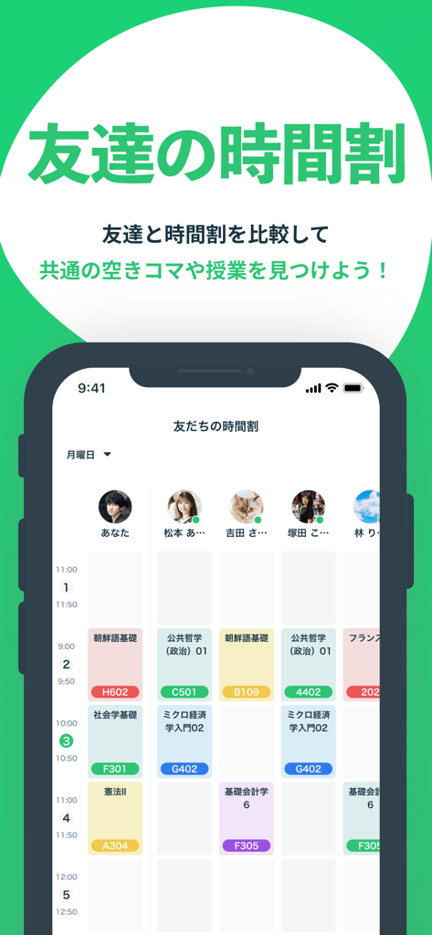 Penmarkアプリのインターフェース、友人間で共有されている大学の時間割が表示され、空き時間を探している様子