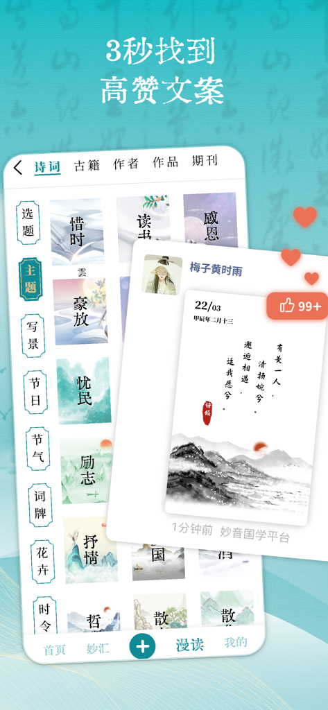 妙音国学—文言古诗词围棋书法画视频课学习 - Interface of Miaoyin Guoxue app showing Chinese classical poetry templates for social media sharing