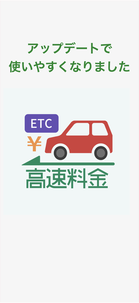 Graphic for Japan Expressway Nav app featuring a red car icon with ETC and Yen symbols for highway toll calculations