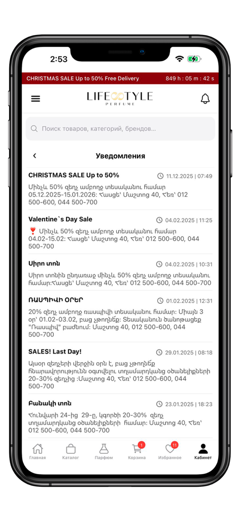 Lifestyle Perfume - Notifications screen of the Lifestyle Perfume app displaying seasonal sales and promotional messages in Armenian and Russian