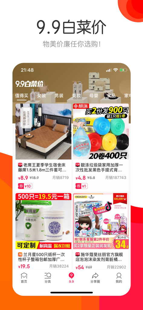 捡豆豆 - Mobile interface of Jian Dou Dou shopping app displaying various discount items and bargain prices
