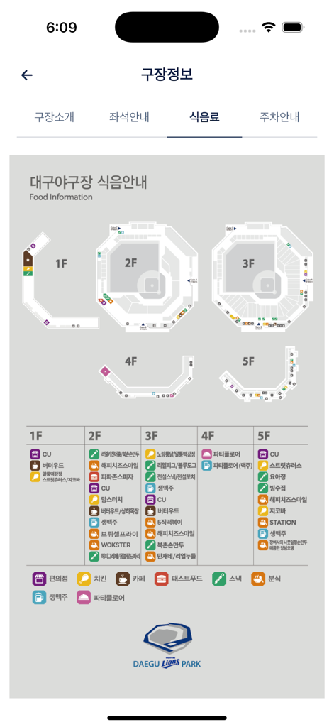 삼성라이온즈 모바일 앱 - Food and beverage location map for Daegu Samsung Lions Park across multiple floors in the mobile app