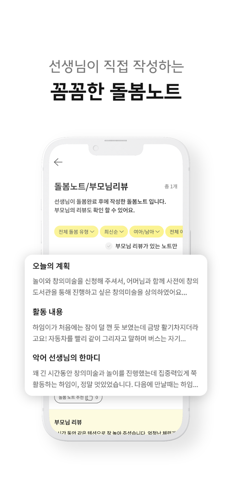 째깍악어 - Tictoc Croc app interface displaying detailed teacher care notes and daily activity reports for parents