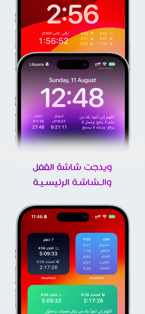 Libyan Muezzin app widgets for prayer times and Hijri calendar on iOS lock and home screens